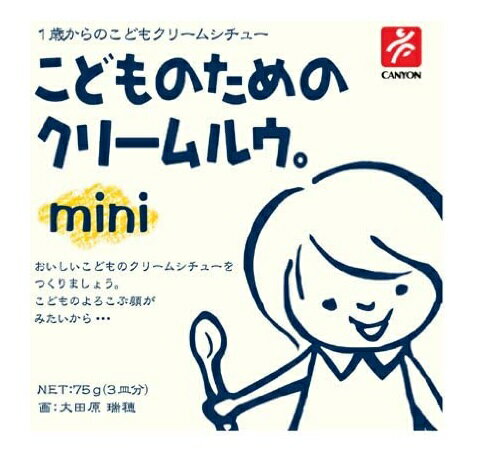 (全国送料無料)(Y) キャニオンスパイス こどものためのクリームルウ mini(代引・他の商品と混載不可)
