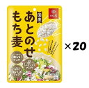 （20袋セット）はくばく あとのせもち麦 50g×20袋セット（YT）（代引・他の商品と混載不可）（北海道・九州・沖縄・離島への発送は不可）