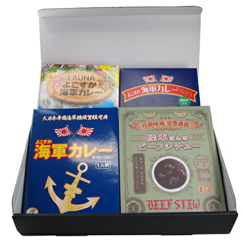 よこすか海軍カレー&ビーフシチューセット(4食入)(OS)(代引・他社製品と同梱不可)(沖縄・離島への発送は不可) よこすか海軍カレー&ビーフシチューセット(4食入)(OS)(代引・他社製品と同梱不可)(沖縄・離島への発送は不可)