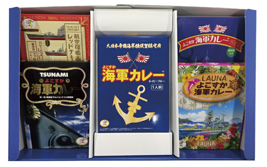 カレーの街よこすか名店食べ比べプレミアムBOX(5食入)(OS)(代引・他社製品と同梱不可)(沖縄・離島への発送は不可)