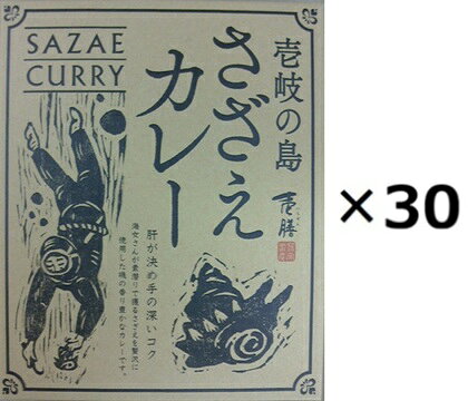 樂天商城 - （30箱セット）さざえカレー×30箱セット（OS）（代引・他社製品と同梱不可）（沖縄・離島への発送は不可）