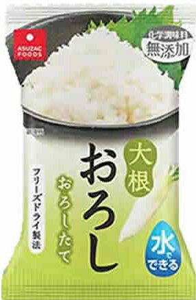 (60個セット)アスザックフーズ 水でできる大根おろし個食×60個セット(YT)(代引・他の商品と混載不可)(沖縄・離島への発送は不可)