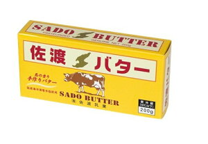 佐渡乳業 （KS） 国産　佐渡バター　有塩　200g （冷蔵）（代引・他の商品と混載不可） （沖縄・離島への発送は不可）