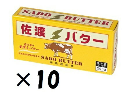 (10個セット)佐渡乳業 国産 佐渡バター 有塩 200g×10個セット(冷蔵)(OS)(代引・他の商品と混載不可)(沖縄・離島への発送は不可) (10個セット)佐渡乳業 国産 佐渡バター 有塩 200g×10個セット(冷蔵)(OS)(代引・他の商品と混載不可)(沖縄・離島への発送は不可)