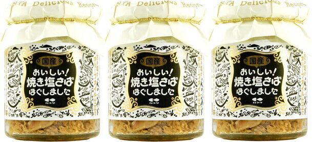 (3個セット)カネタ 焼き塩さば 95g×3個セット(AT)(代引不可)(沖縄・離島への発送は不可)