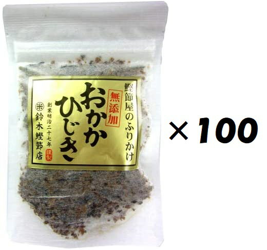 （100袋セット）おかかひじき×100袋セット（KS）（代引・他社製品と同梱不可）（沖縄・離島への発送は不可）