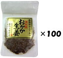 (100袋セット)おかか生姜×100袋セット(OS)(代引・他社製品と同梱不可)(沖縄・離島への発送は不可)