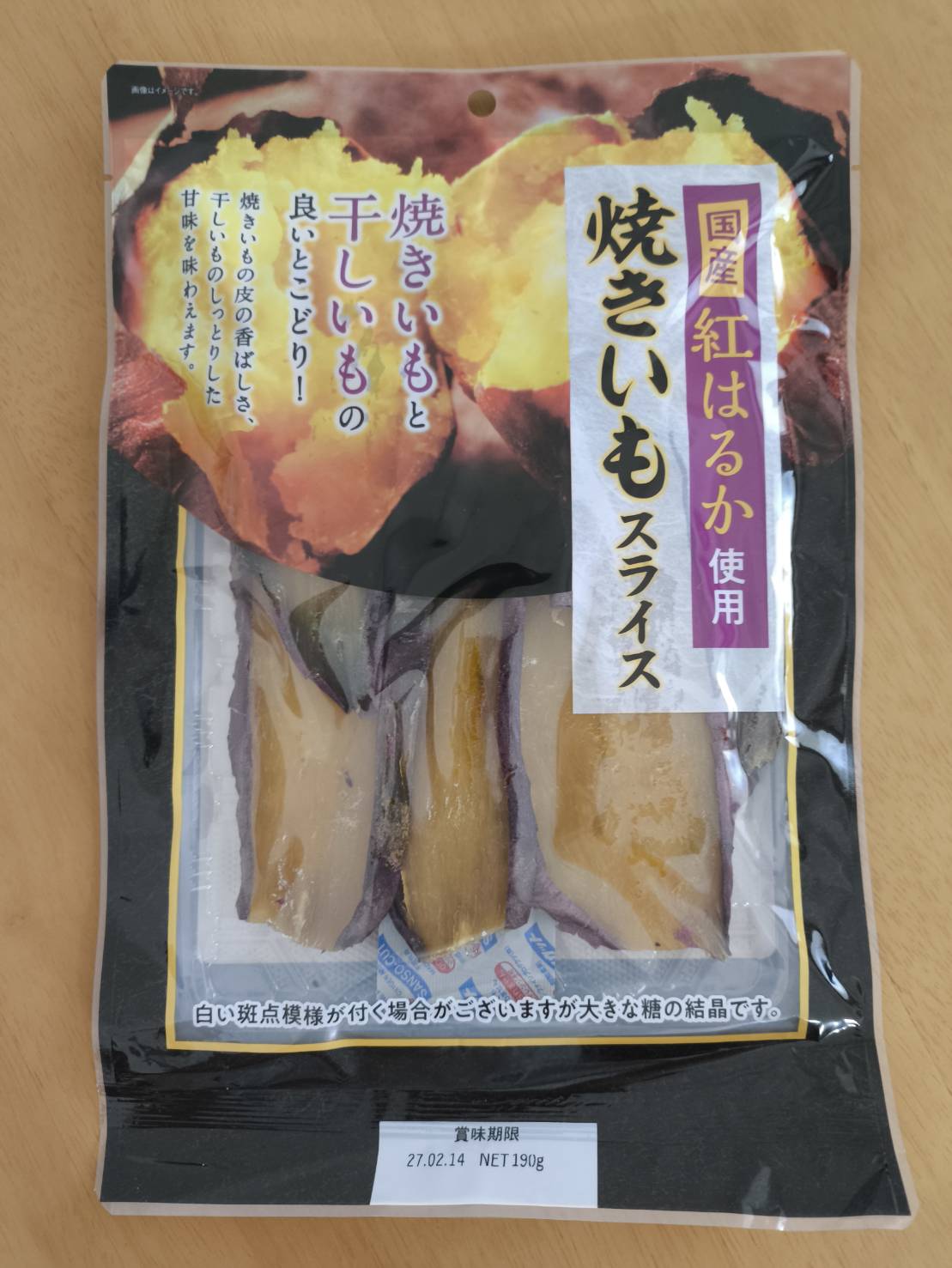 丸ごと遠赤外線で皮を焼き上げ、蒸して甘さを引き立てました。 「焼いも」の皮の香ばしさがアクセント!さつまいもの皮には体にうれしい栄養素が含まれています。 「干しいも」のしっとりとした甘味が特徴!電子レンジ等で軽く温めますと、よりいっそうおいしくお召し上がりいただけます。