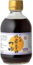稲庭のつゆ ストレート300ml(AT)(代引不可)(沖縄・離島への発送は不可)