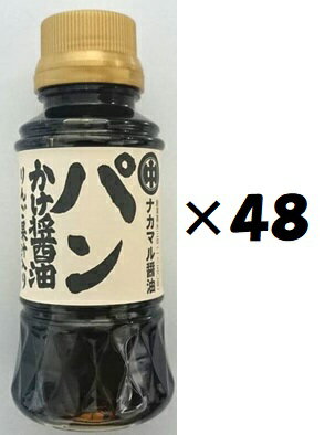 （48本セット）パンかけ醤油×48本セット（OS）（代引・他社製品と同梱不可）（沖縄・離島への発送は不可）
