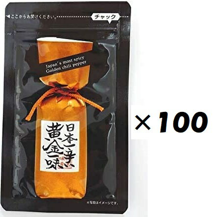 （100袋セット）[詰め替え用]京都祇園 味幸 日本一辛い黄金一味　9g×100袋セット（KS）（代引・他社製品と同梱不可）（沖縄・離島への発送は不可）