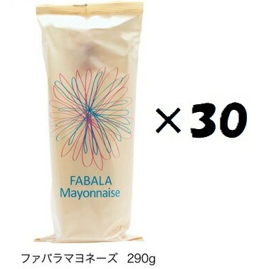 （30個セット）ファバラマヨネーズ　290g×30個セット（KS）（代引・他社製品と同梱不可）（沖縄・離島..