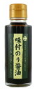 (5本セット) 西海醤油 味付のり醤油 明石のりブレンド100ml×5本セット (AT)(代引不可)(沖縄・離島への発送は不可)
