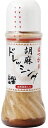 (36本セット)はつかり胡麻ドレッシング×36本セット(OS)(代引・他の商品と混載不可)(沖縄・離島への発送は不可)