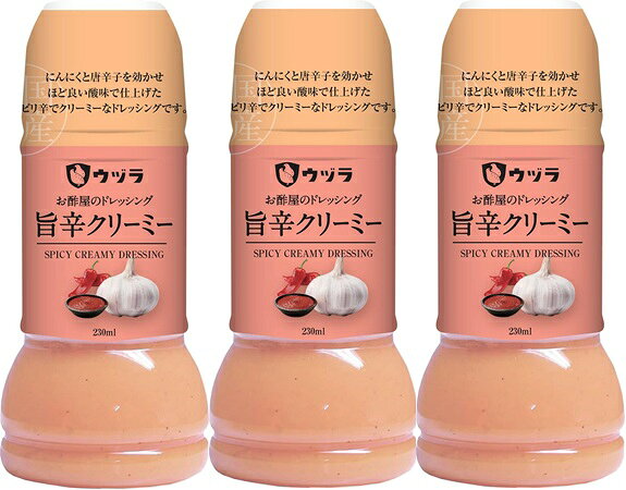 樂天商城 - （3本セット）大興産業 お酢屋のドレッシング 旨辛クリーミー 230ml×3本（AT）（代引不可）（沖縄・離島への発送は不可）