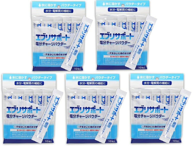 （5個セット）エブリサポート 塩分チャージ パウダー 粉末 10包入 無果汁 日本薬剤 水分・電解質の補給に（6g×10包）×5袋セット（Y）（..