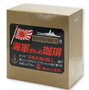 (30個セット)海軍さんの珈琲 300g×30個セット(OS)(代引・他社製品と同梱不可)(沖縄・離島への発送は不可)