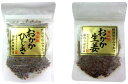 (全国送料無料)鈴木鰹節店 おかかひじき&おかか生姜セット(Y)(代引・他の商品と混載不可)