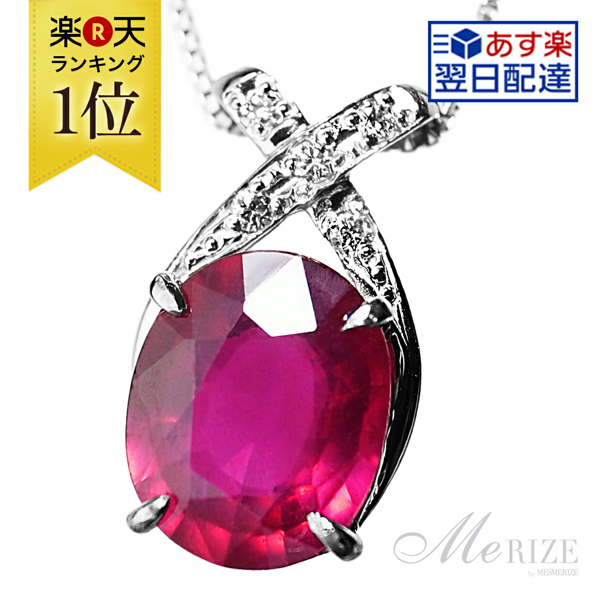 楽天市場 超特価 Pt900 大粒 一粒 ルビー 3 0ct Up プラチナ ダイヤ ペンダント ネックレス レディース ３カラットup天然ルビー Siクラス ダイヤモンド プラチナ900 天然石 おすすめ シンプル ブライダル プレゼント 品質保証書付 Me Rize