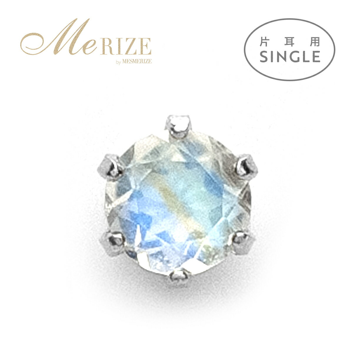 樂天商城 - 【特別お試し品・超特価】天然 ブルームーン 3.0mm プラチナ ピアス pt900 片耳用 シングル シンプル ティファニー爪 スタッド レディース タンザニア産 プラチナ900 ダブルロックキャッチ プレゼント 6月誕生石 ブルー クリア 青 品質保証書付