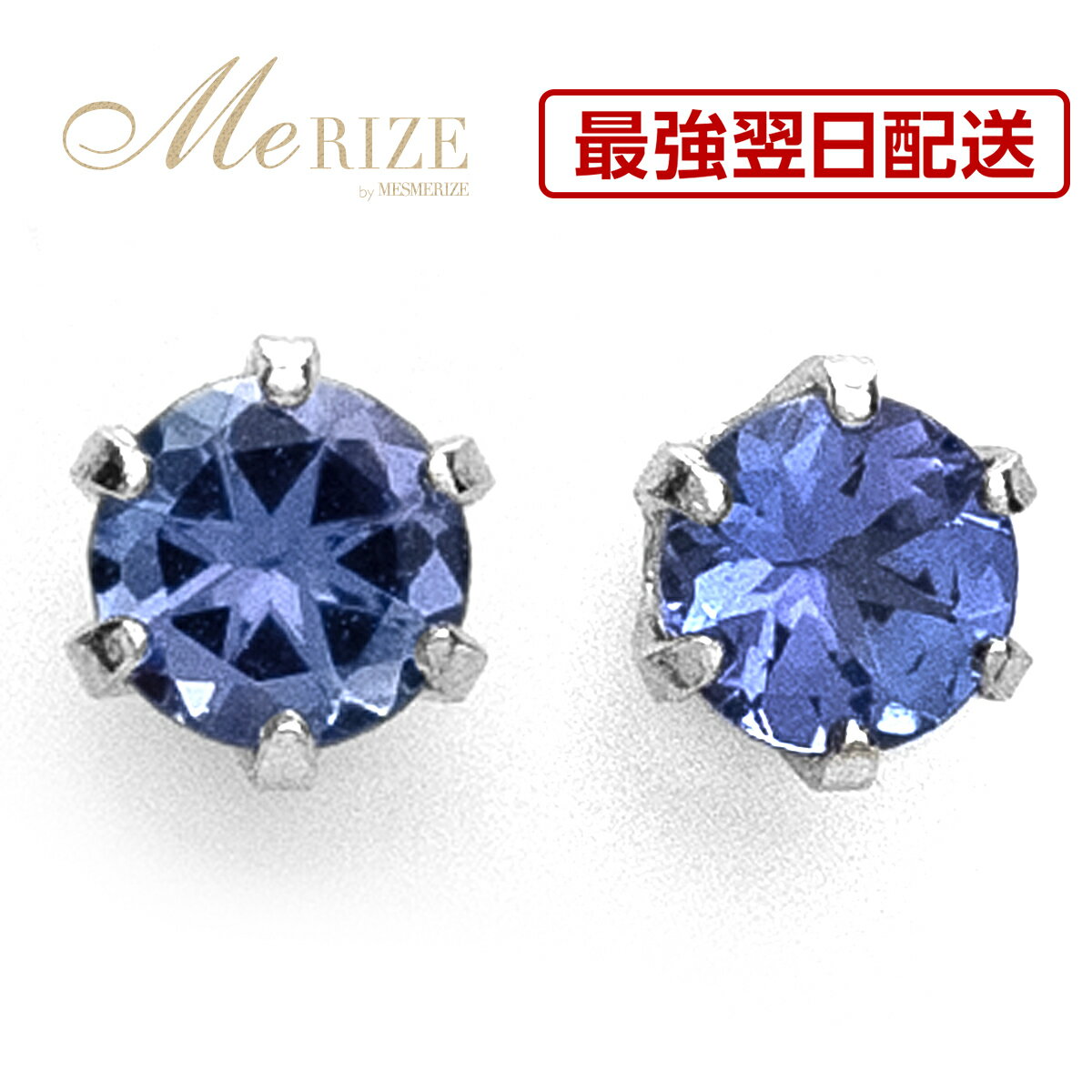【特別お試し品・超特価】天然 タンザナイト 3.0mm プラチナ ピアス ペア pt900 シンプル ティファニー爪 スタッド タンザニア産 プラチナ900 シ...