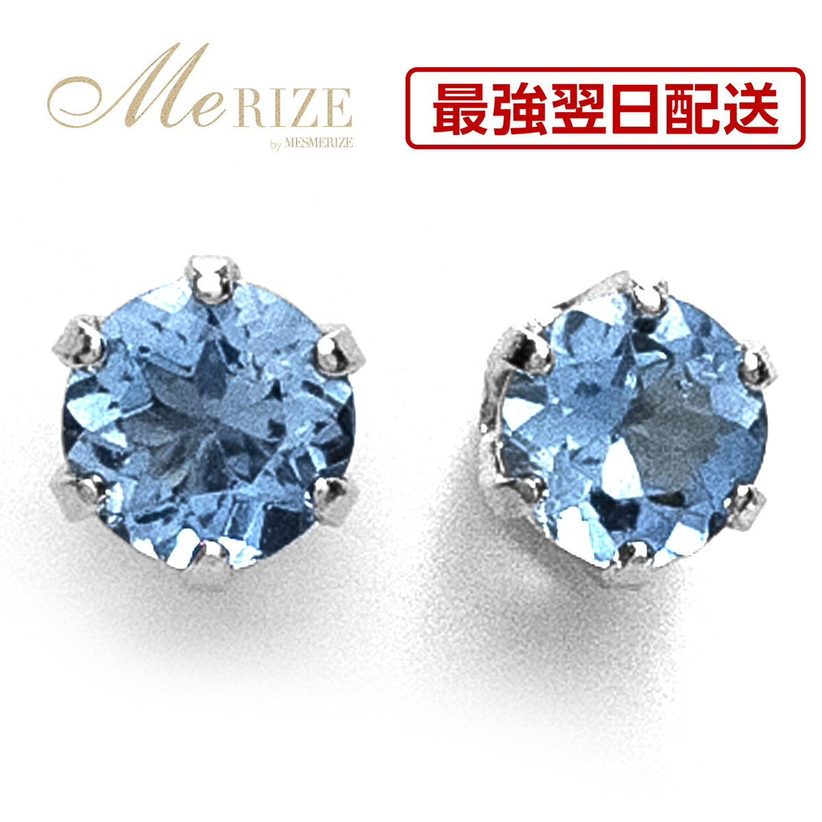 【特別お試し品・超特価】天然 アクアマリン 3.0mm プラチナ ピアス ペア pt900 シンプル ティファニー爪 スタッド ブラジル産 プラチナ900 シリ...