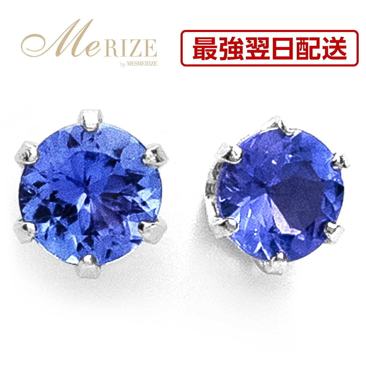 【特別お試し品・超特価】天然 タンザナイト 3.5mm プラチナ ピアス ペア pt900 シンプル ティファニー爪 スタッド タンザニア産 プラチナ900 シ...