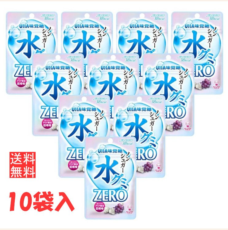 UHA味覚糖 水グミ ZERO 巨峰味 23g ×10袋 ※賞味期限:2024年7月末