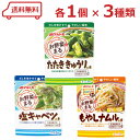 マルトモ お野菜まる 3種 ( たたききゅうりの素 / 塩キャベツの素 / もやしナムルの素 )各1 計3袋 アソート 調味料 塩味 時短 副菜 野菜 素 料理