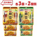 カンロ サクポリ納豆スナック 2種( 旨みしょうゆ味 / 香るわさび味 )各3袋計6袋|アソート 乾燥納豆 フリーズドライ ワサビ味 食物繊維 タンパク質