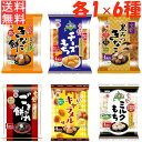 【期間限定含】越後製菓 ふんわり名人 6種アソート ( きなこ餅/北海道チーズもち/黒みつきなこ/ごまだれ餅/キャラメル味/北海道ミルクもち )各1袋 計6袋