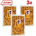 オニマル 博多ごぶごぶ 国産大根使用 割干大根 280g × 3袋