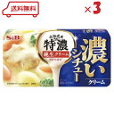 S&B 濃いシチュー クリーム 168g ×3個