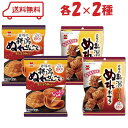 岩塚製菓 2種 ( ぬれせんべい / ぬれおかき ) 各2袋 計4袋 アソート