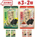 カンロ 海苔のはさみ焼き 2種 ( わさび味 / 梅味 )各3袋 計6袋 アソート