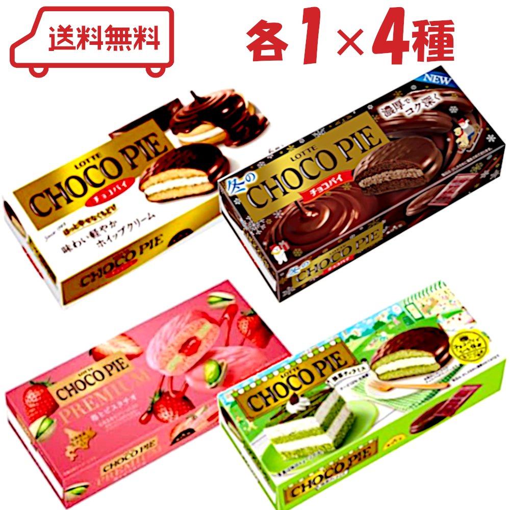 楽天市場】チョコパイ ロッテ 限定の通販 楽天市場】チョコパイ ロッテ 限定の通販