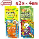 かむかむ 4種( レモン / シャインマスカット / オレンジソーダ / かむかむなんの味?? )各2 計8袋 アソート かむかむレモン 賞味期限2025年10月末含
