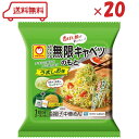 マルちゃん パリパリ無限キャベツのもと うましお味 20袋セット