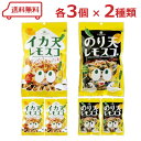 ヤマトフーズ 瀬戸内レモン農園 2種 ( イカ天レモスコ味 / のり天レモスコ味 )各3袋 計6袋 アソート 賞味期限2025年9月2日含