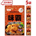 昭和産業 味覇から揚げ粉 80g × 5袋 賞味期限2026年6月13日