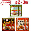 あみ印 炒飯の素 3種 ( 炒飯の素 / プレミアム / カレー )各2袋 計6袋 詰め合わせ チャーハンの素 賞味期限2026年7月14日