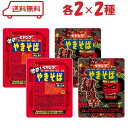 ペヤング 辛やきそば 2種( 激辛 / 獄激辛 )各2個 計4個 アソート 詰め合わせ 焼きそば ペヤングやきそば ペヤングソース焼きそば ペヤング激辛ソース