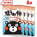 オークラ製菓 くまモン塩うめ飴 90g ×4袋 飴 アメ キャンディ ハードキャンディ 塩分 対策 熱中症対策 熱中症 糖分補給 塩分補給 塩分チャージ 梅 う...