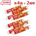 ビスコフサンド ロータス 2種 ( クリーム / バニラ )各4 計8個 賞味期限2025年10月6日含 アソート カラメル風味 シナモンの香り Lotus