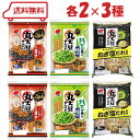 三幸製菓 丸大豆せんべい 3種 ( 旨口醤油味 / 枝豆香る塩味 / ねぎ塩だれ風味 )各2袋 計6袋 アソート お茶請け 詰め合わせ おせんべい 煎餅 個包装...