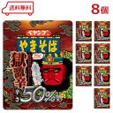 ペヤング 獄激辛やきそば 辛さ50%オフ 118g×8個 peyoung 焼きそば やきそば ペヤングソース焼きそば 激辛ソース