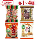 【お試しセット】 天乃屋 お煎餅 4種(ぷち歌舞伎揚/古代米煎餅/おこげ煎餅/もち麦粒ごと)各1計4袋 ( アソート 米菓 おせんべい お茶請け せん餅 大人気 )