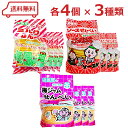 佐藤製菓 せんべい お得用 3種( ミルクせんべい / ソースせんべい / 梅ジャムせんべい )各4袋 計12袋 駄菓子 アソート だがし 懐かしい 煎餅 縁日