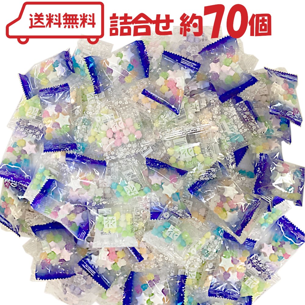 マルタ＆三晃 金平糖 詰め合わせ 約70袋 2種 （ 花詰合せ/ツインクルスター ） かわいい こんぺいとう 駄菓子 配布用 プレゼント まと..