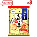 ( アウトレット ) 栗山米菓 瀬戸しお 七味マヨ風味 72g× 8袋 お買い得品 訳あり 在庫処分 期間限定品 揚げ煎餅 揚げせん 賞味期限2025年8月12日